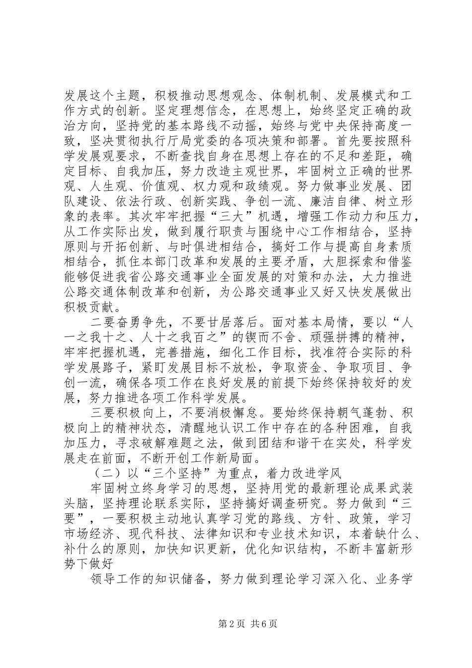 “改进领导班子作风建设分析会”安排 _第2页