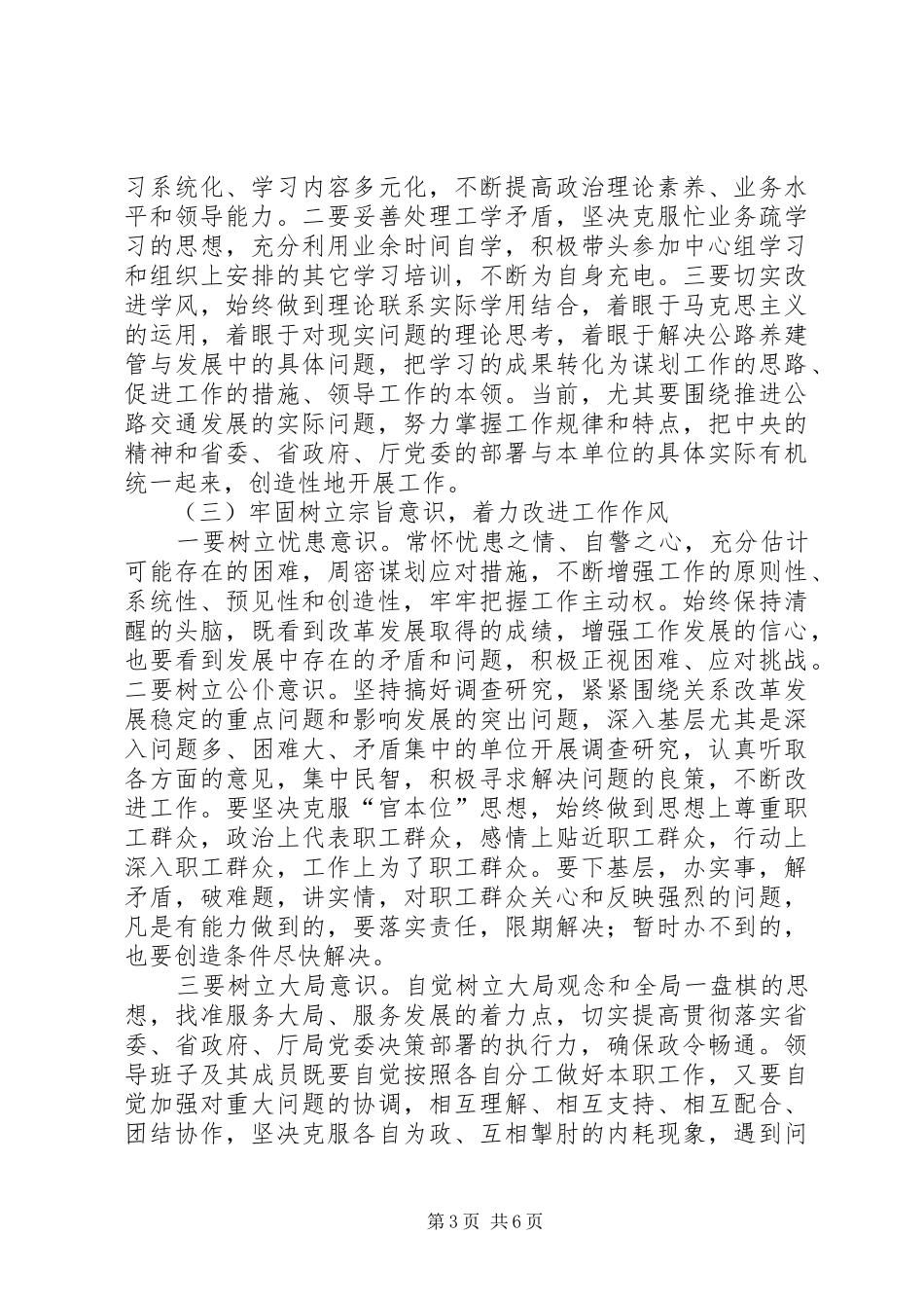 “改进领导班子作风建设分析会”安排 _第3页