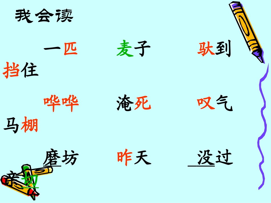 《小马过河》PPT课件_第2页