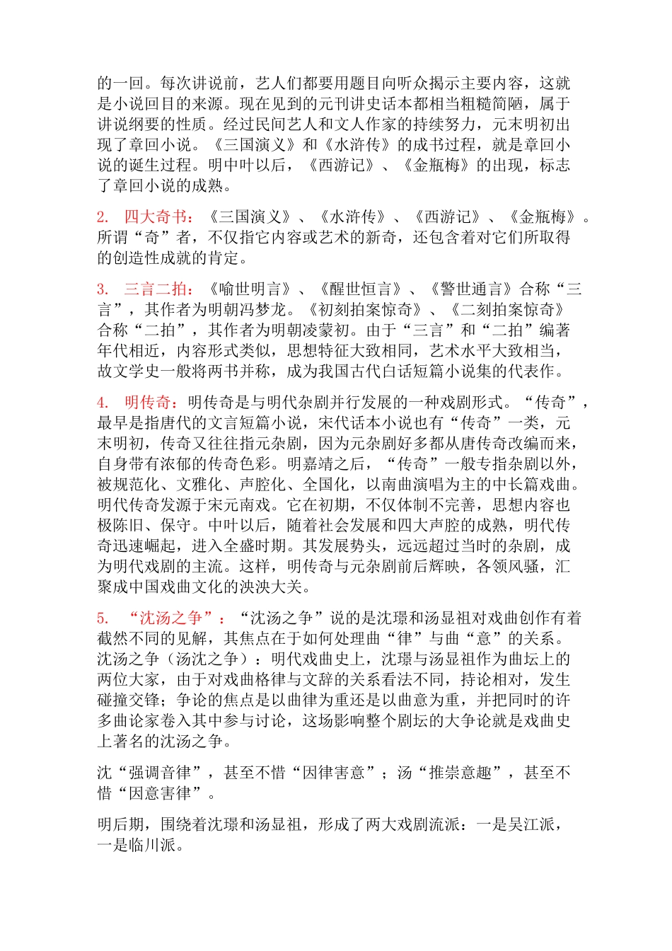 古代文学知识点元明清)_第2页