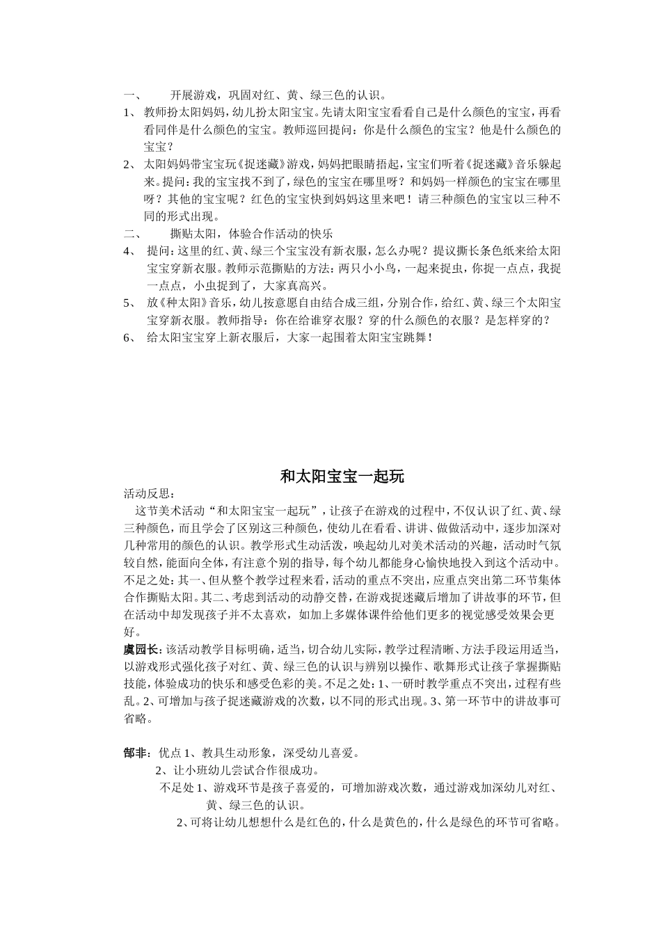 和太阳宝宝一起玩1、2_第2页