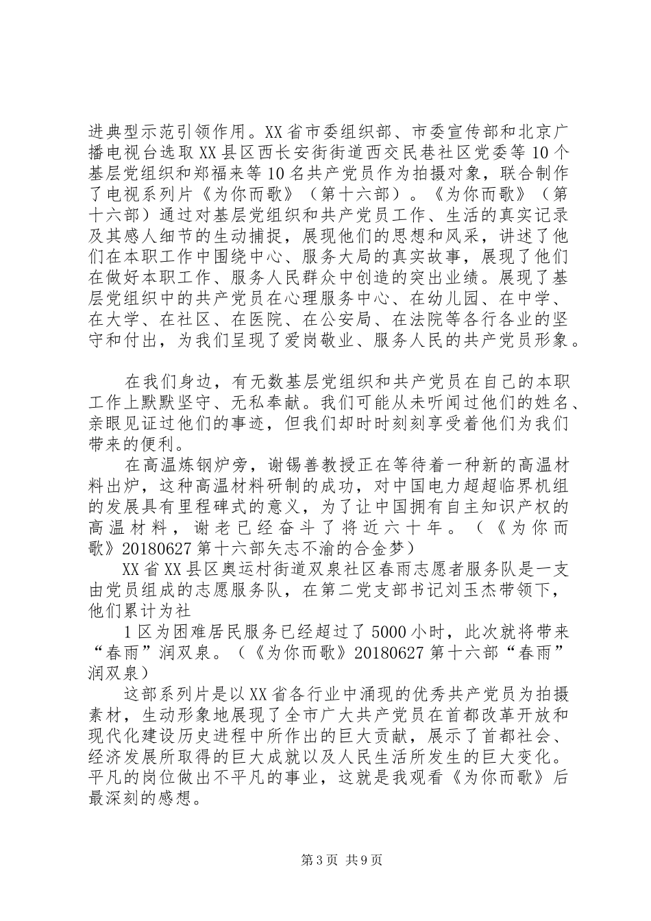 《为你而歌》第十六部观后感20XX年0703_第3页