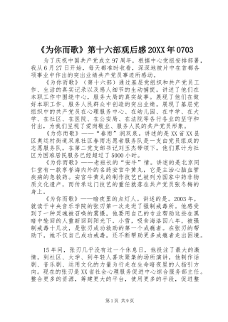 《为你而歌》第十六部观后感20XX年0703