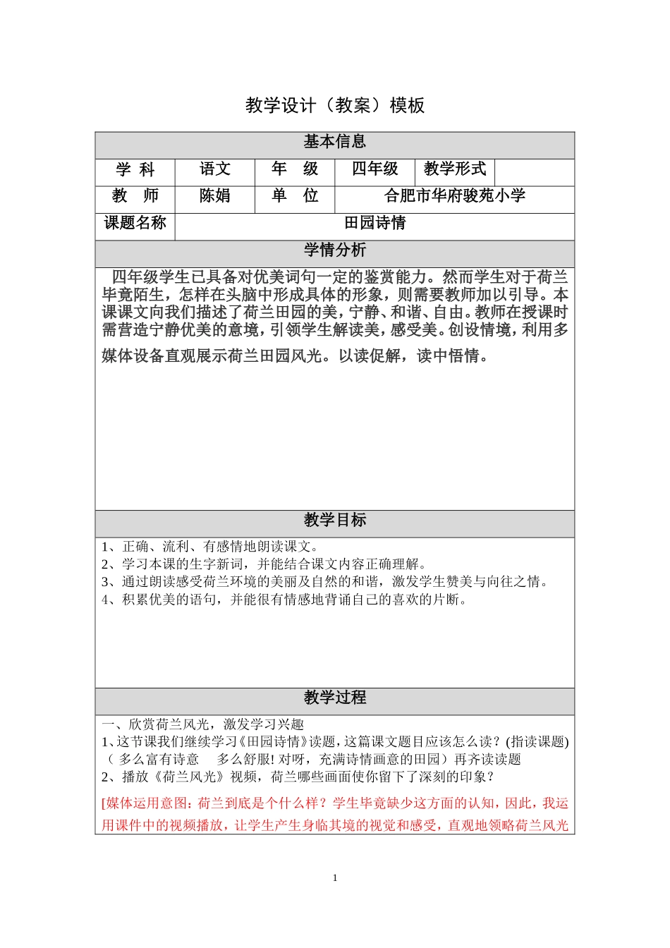 教学设计模板陈娟作业_第1页