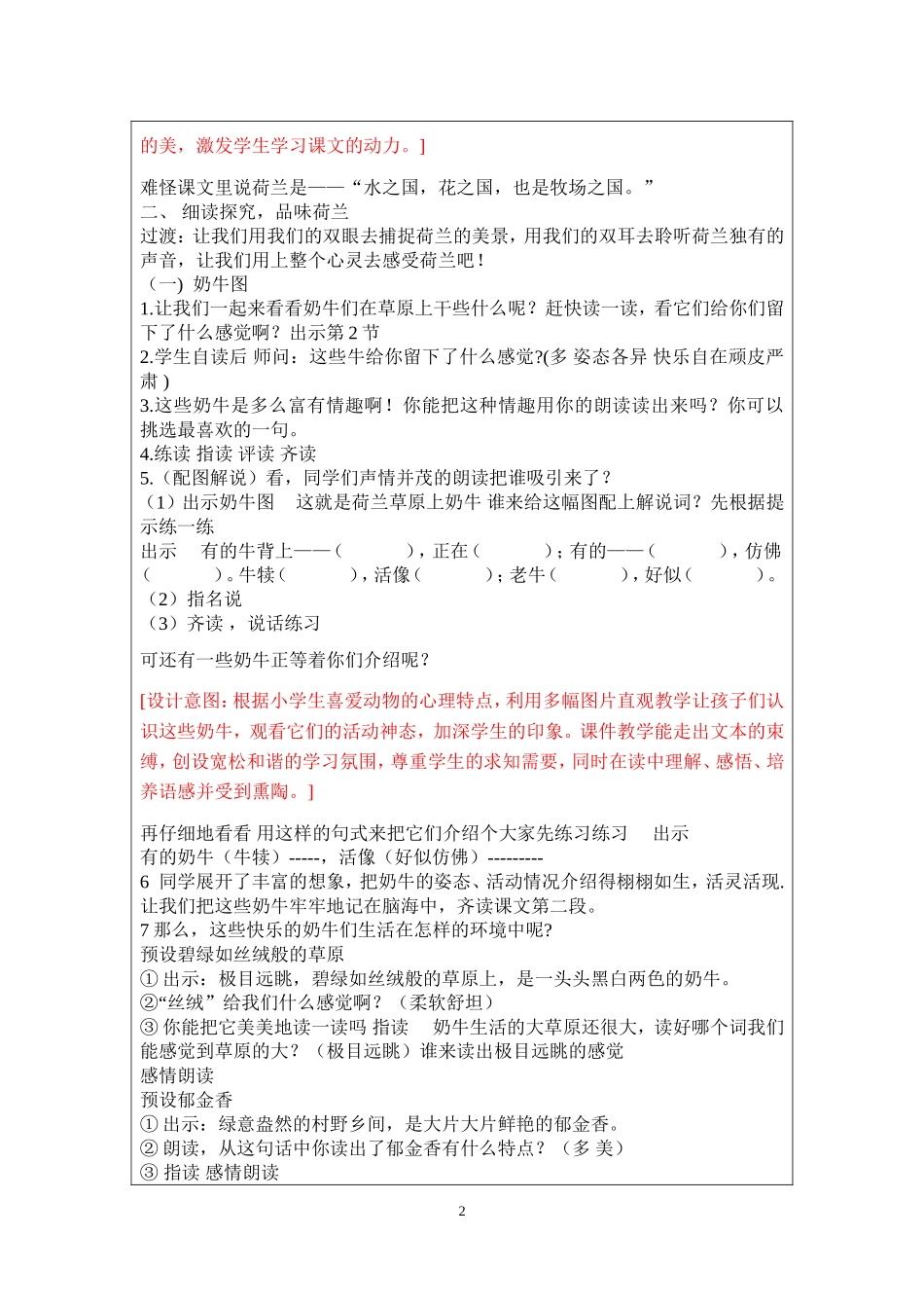 教学设计模板陈娟作业_第2页