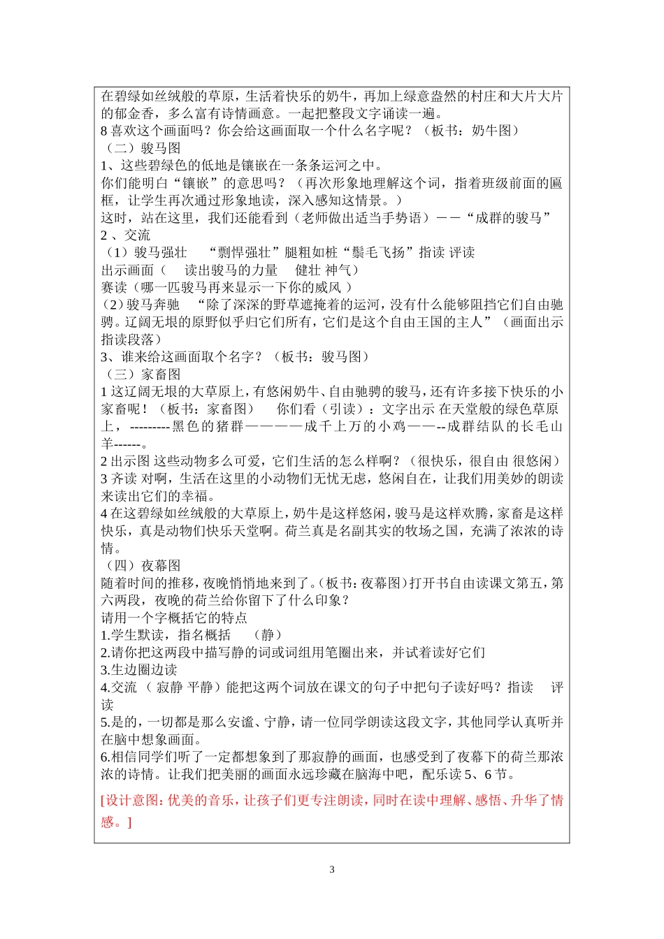 教学设计模板陈娟作业_第3页