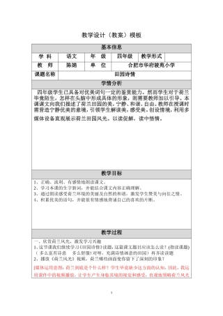 教学设计模板陈娟作业