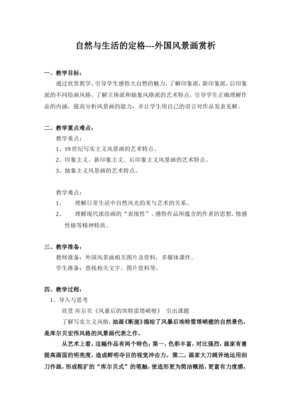 外国风景画-徐峰_第1页