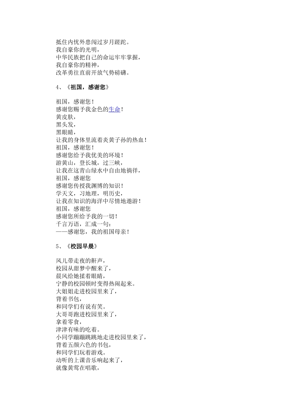 小学生诗歌朗诵大全_第2页