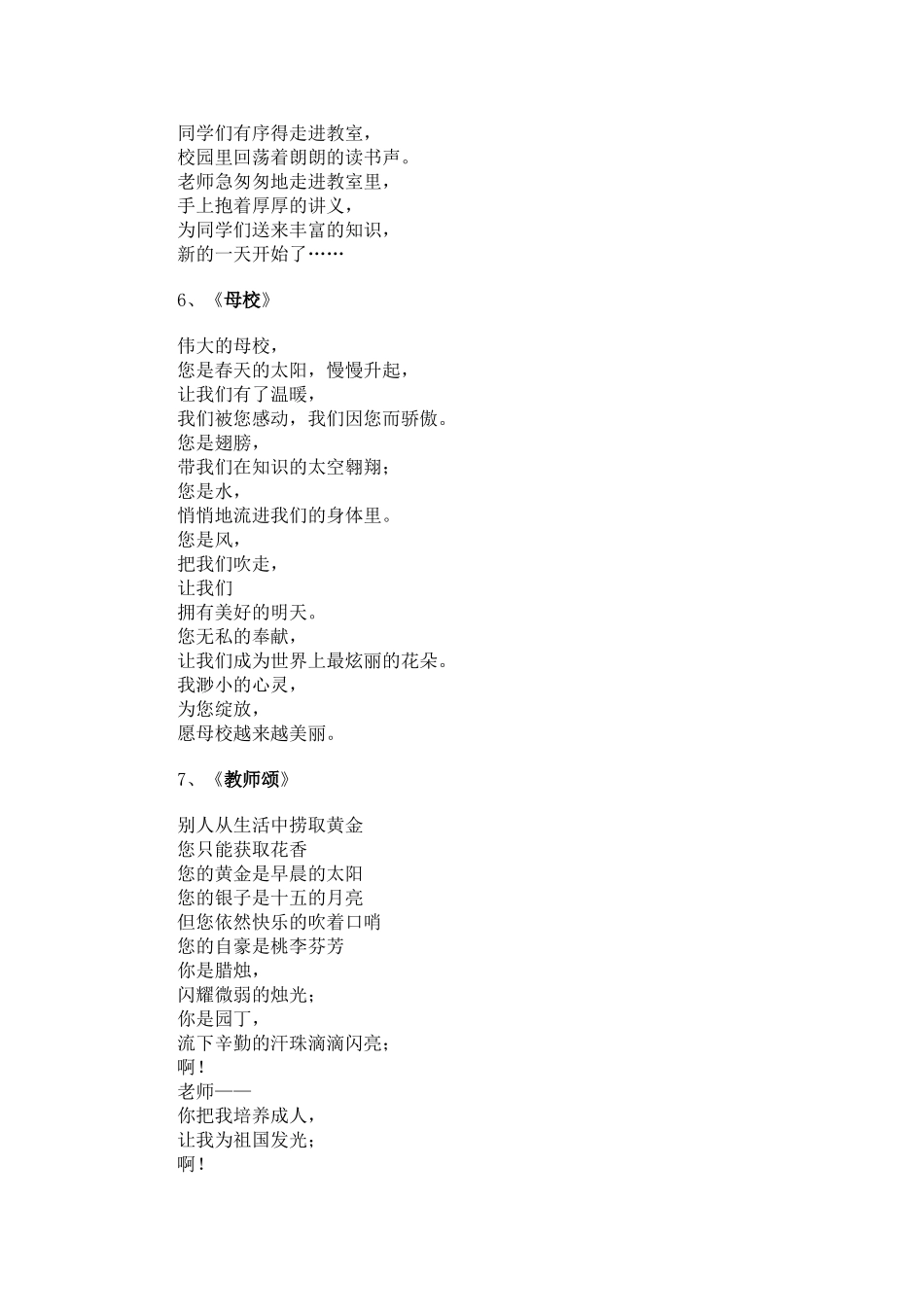 小学生诗歌朗诵大全_第3页