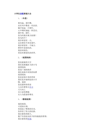 小学生诗歌朗诵大全