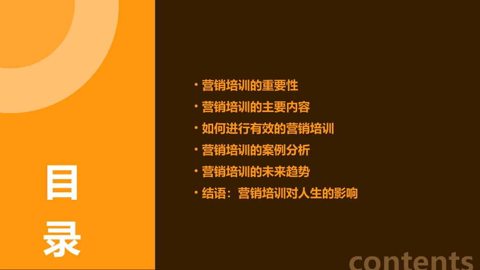 精彩人生源于营销培训资料课件_第2页