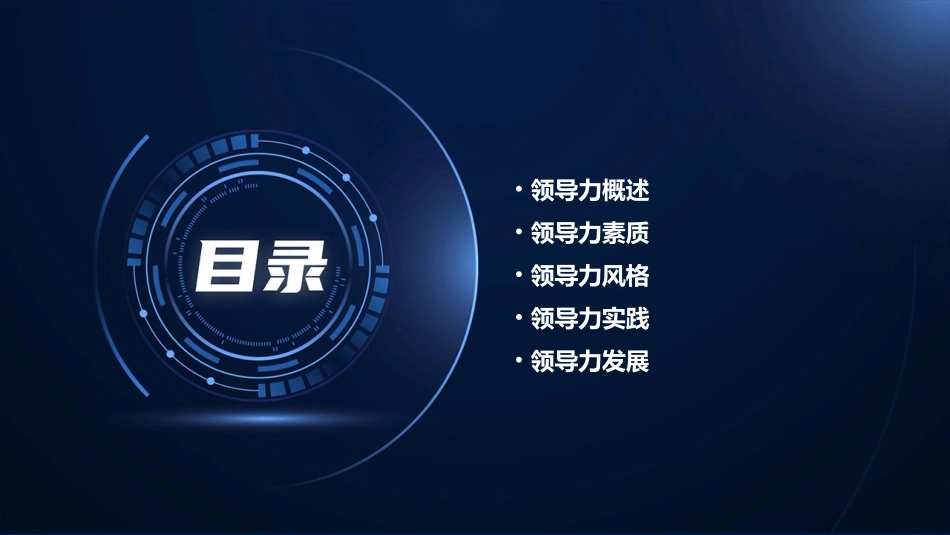 领导力(标准版)课件_第2页