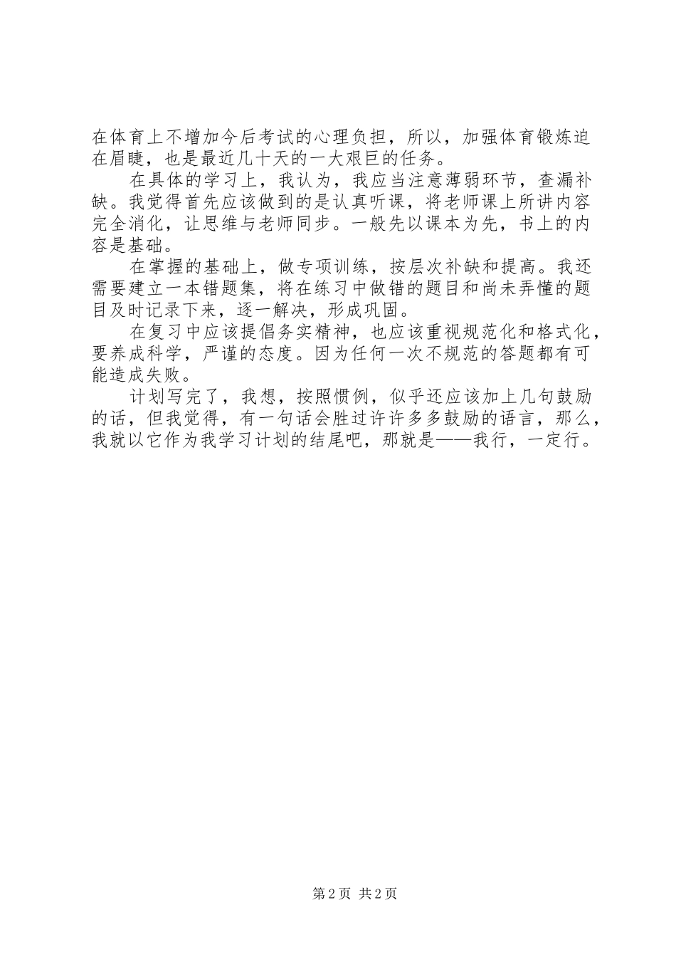 初中学习计划（经典3篇）_第2页