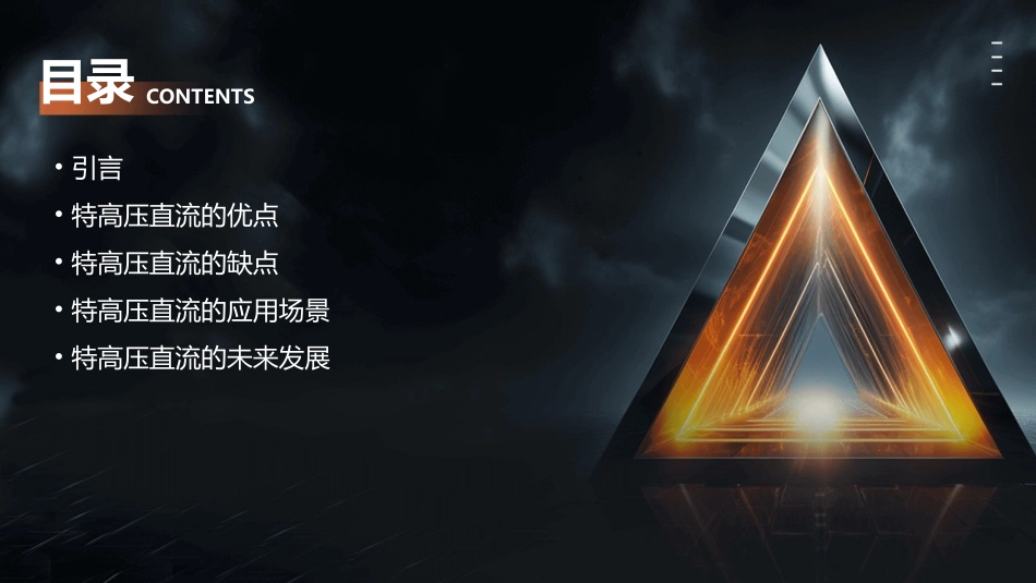 特高压直流的优缺点课件_第2页