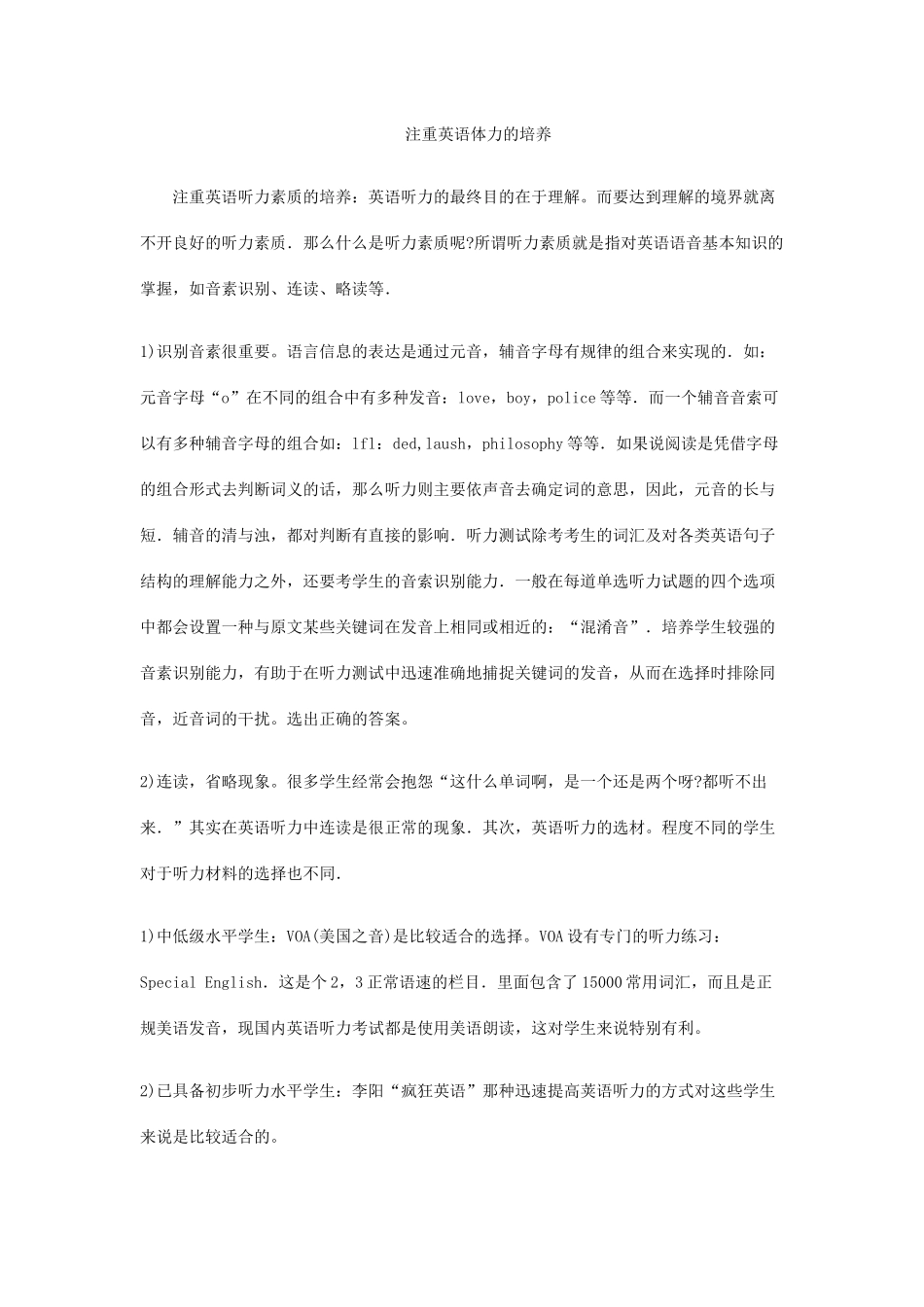 注重英语体力的培养_第1页