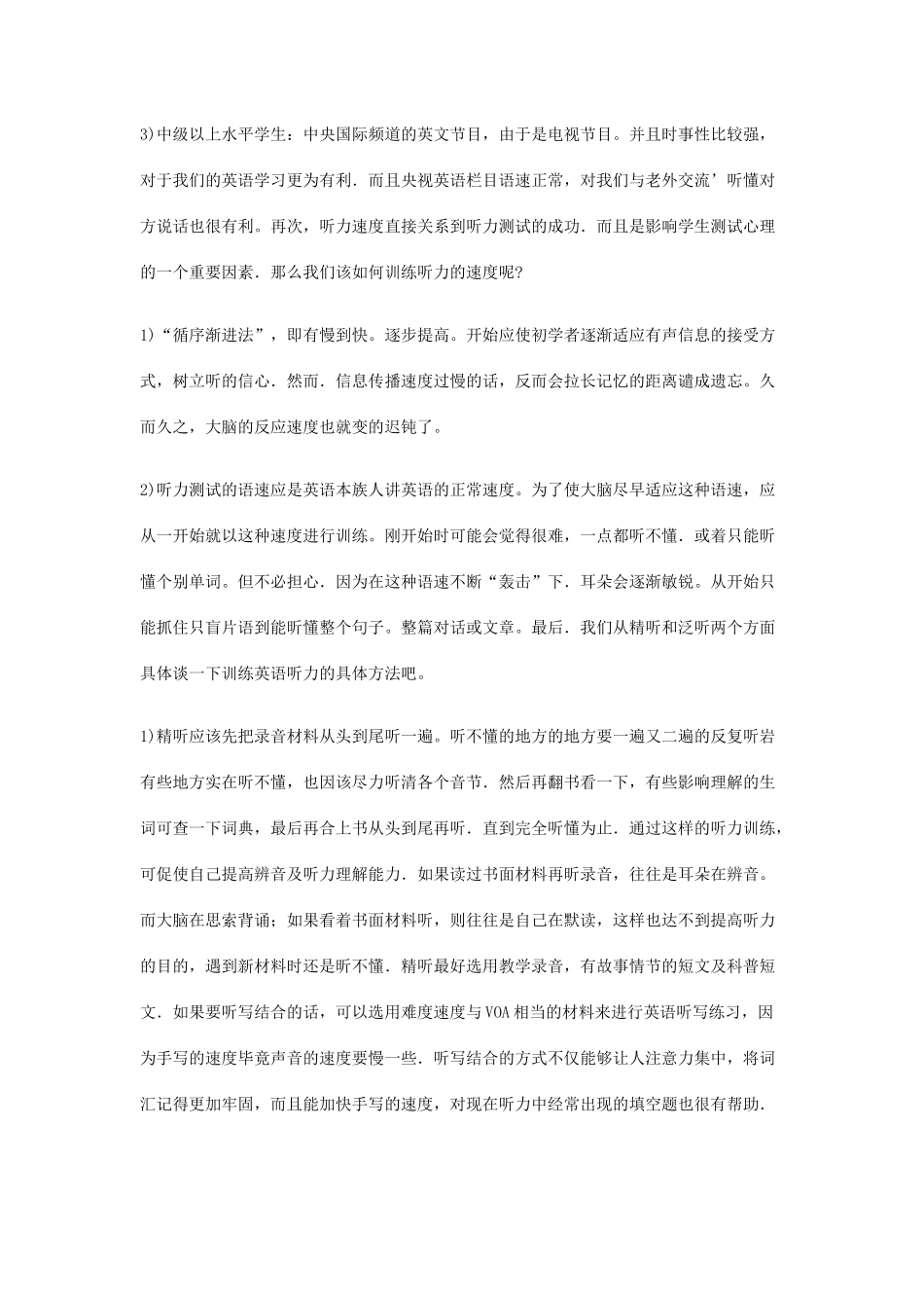 注重英语体力的培养_第2页