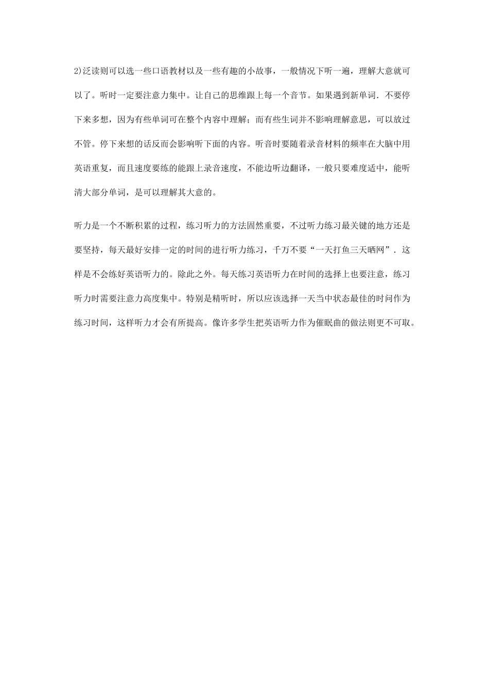 注重英语体力的培养_第3页