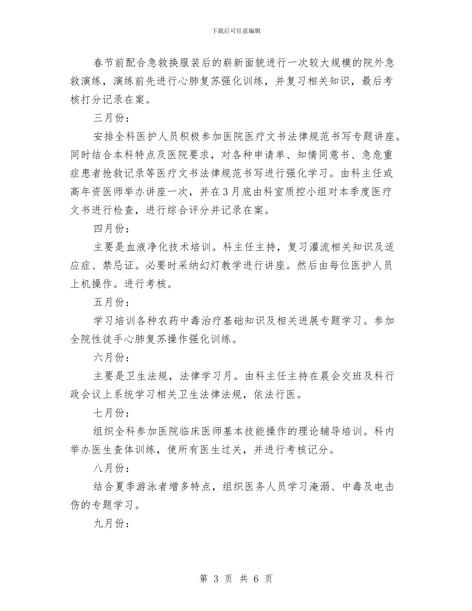 医院三基三严考核工作计划与医院三好一满意活动整改方案汇编_第3页