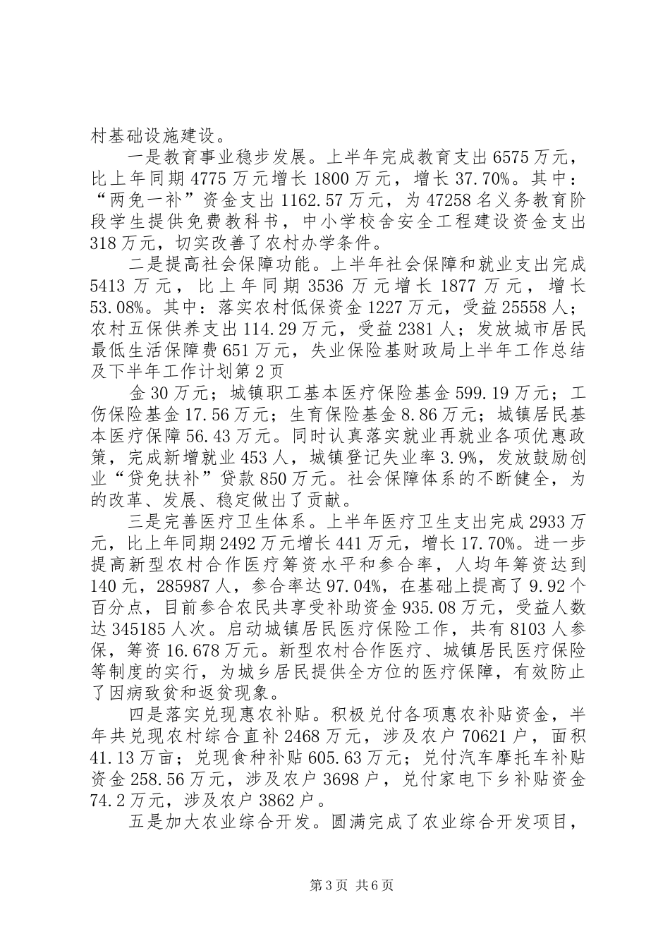 财政局上半年工作总结及下半年工作计划 _第3页