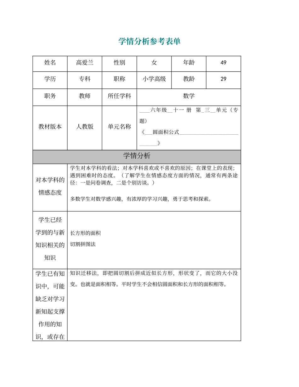 学情分析参考表单 (4)_第1页