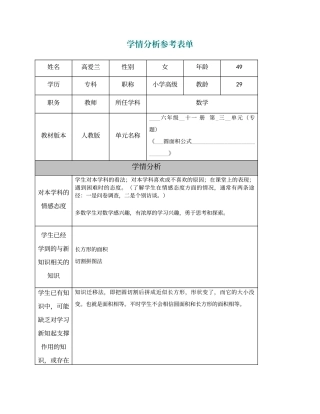 学情分析参考表单 (4)