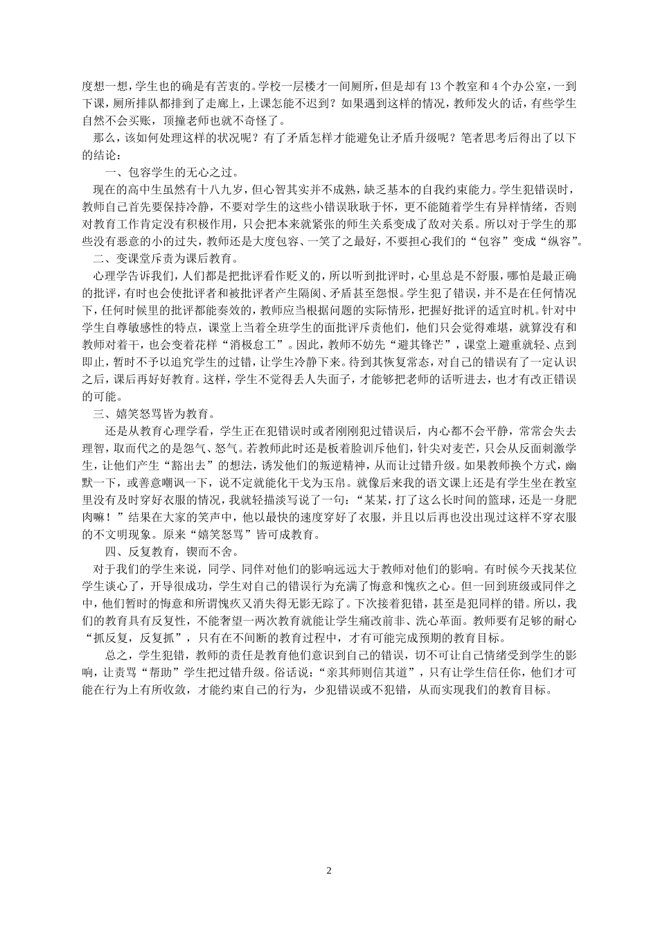 切莫“帮助”学生升级过错_第2页