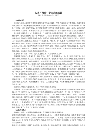 切莫“帮助”学生升级过错