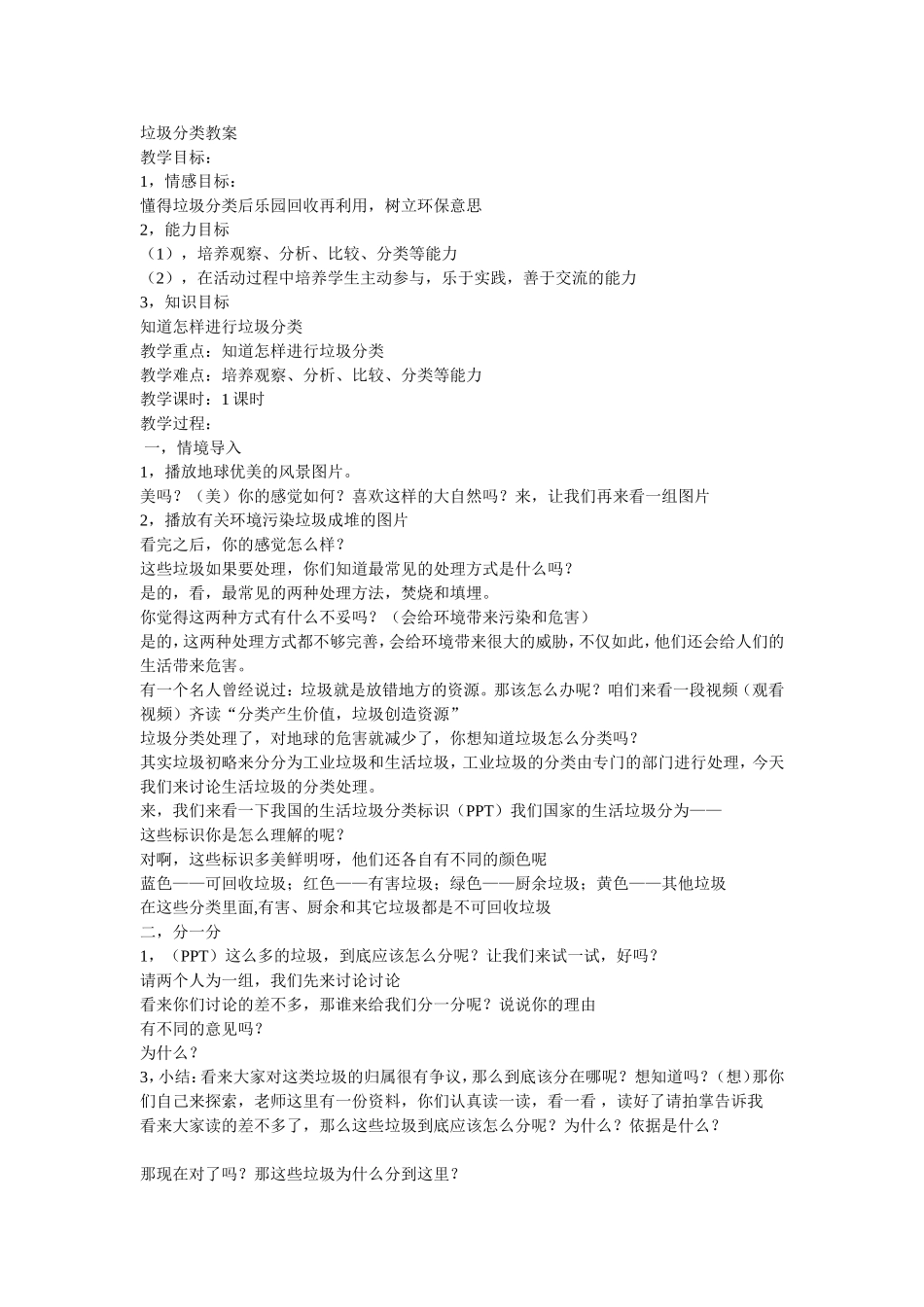 垃圾分类教案_第1页