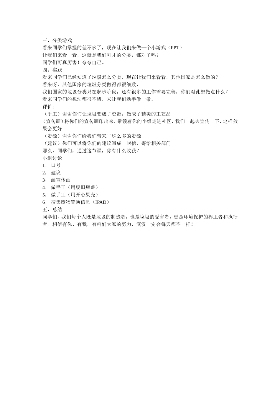 垃圾分类教案_第2页