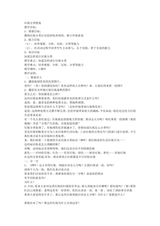 垃圾分类教案