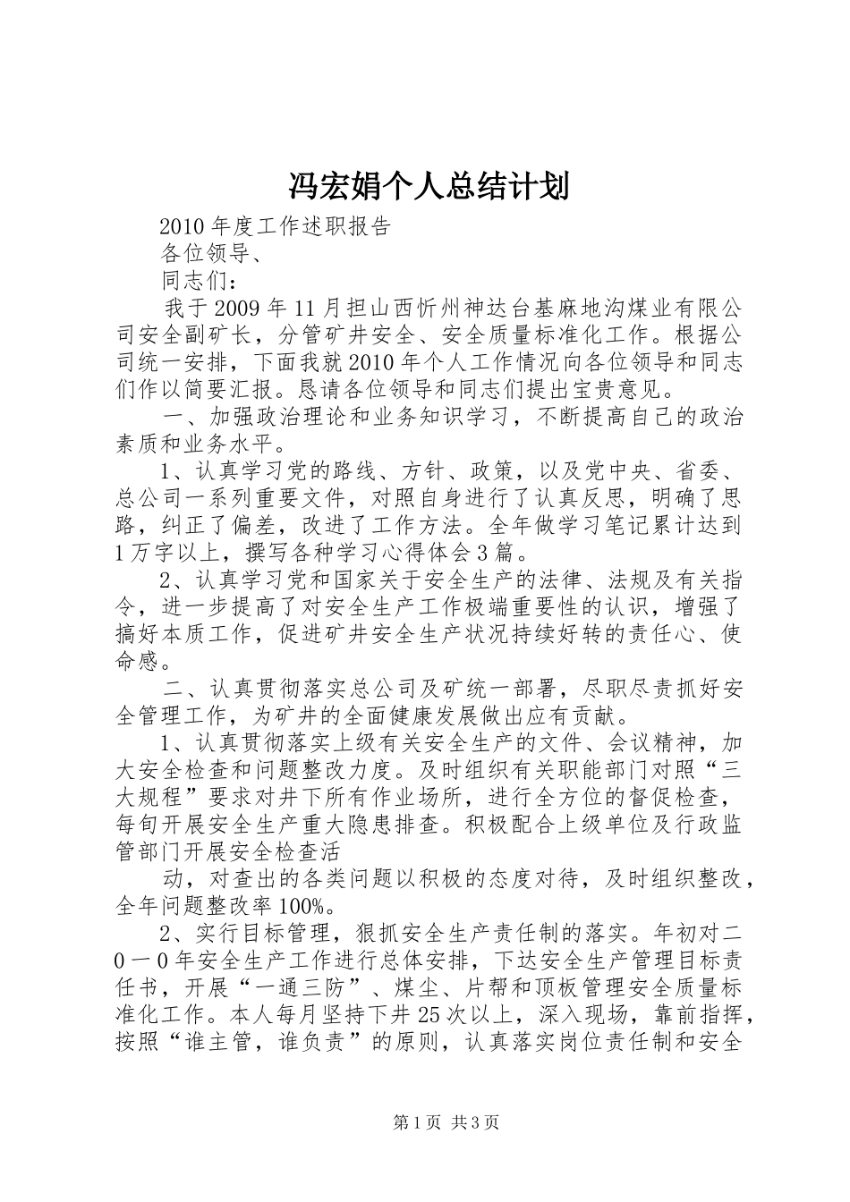 冯宏娟个人总结计划 _第1页