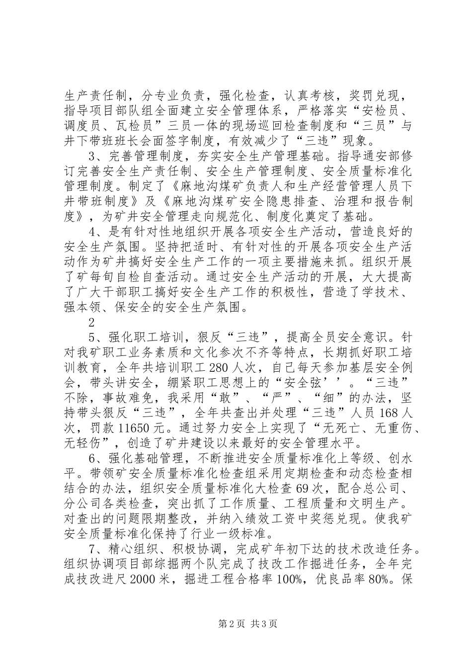 冯宏娟个人总结计划 _第2页