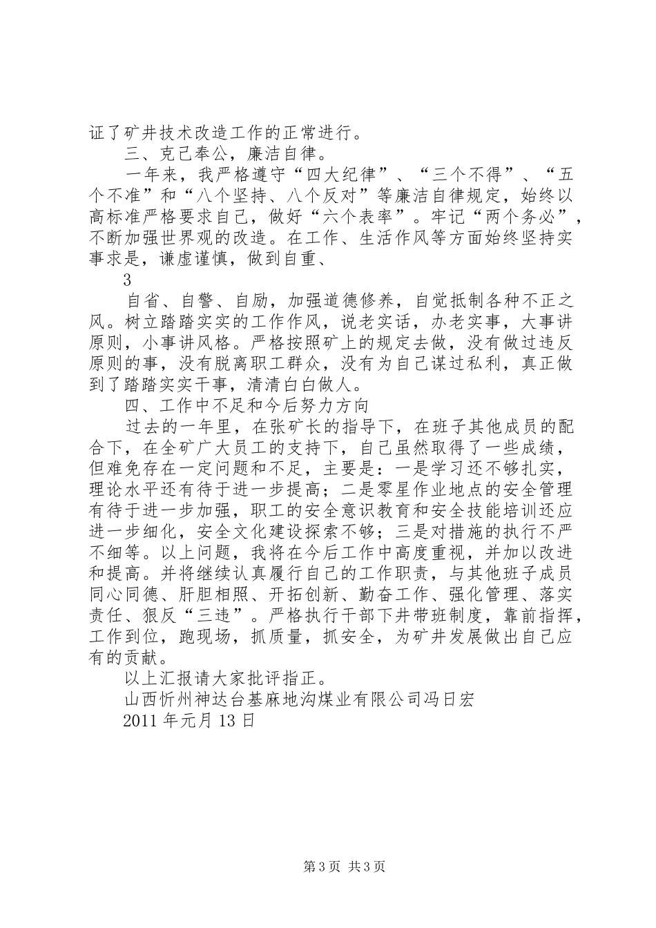 冯宏娟个人总结计划 _第3页