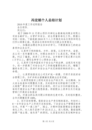 冯宏娟个人总结计划 