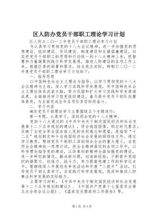 区人防办党员干部职工理论学习计划 