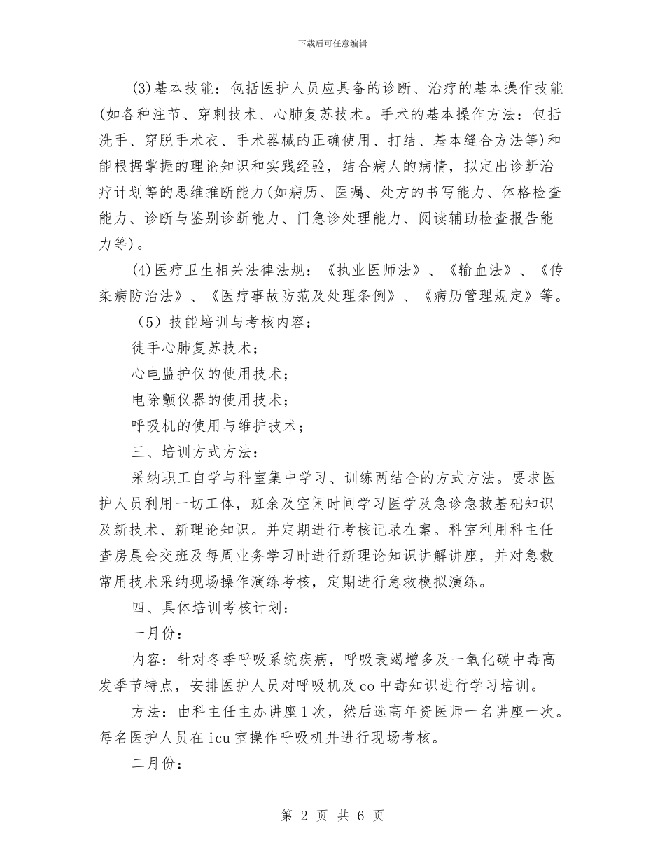 医院三基三严考核工作计划与医院三提三创主题活动实施计划汇编_第2页