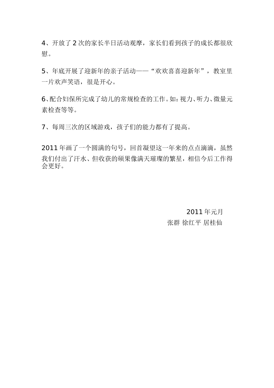 幼儿园小一班班务总结_第3页