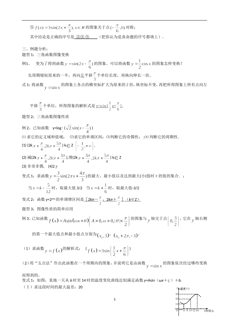 三角函数图像及其变换复习教学案_第3页