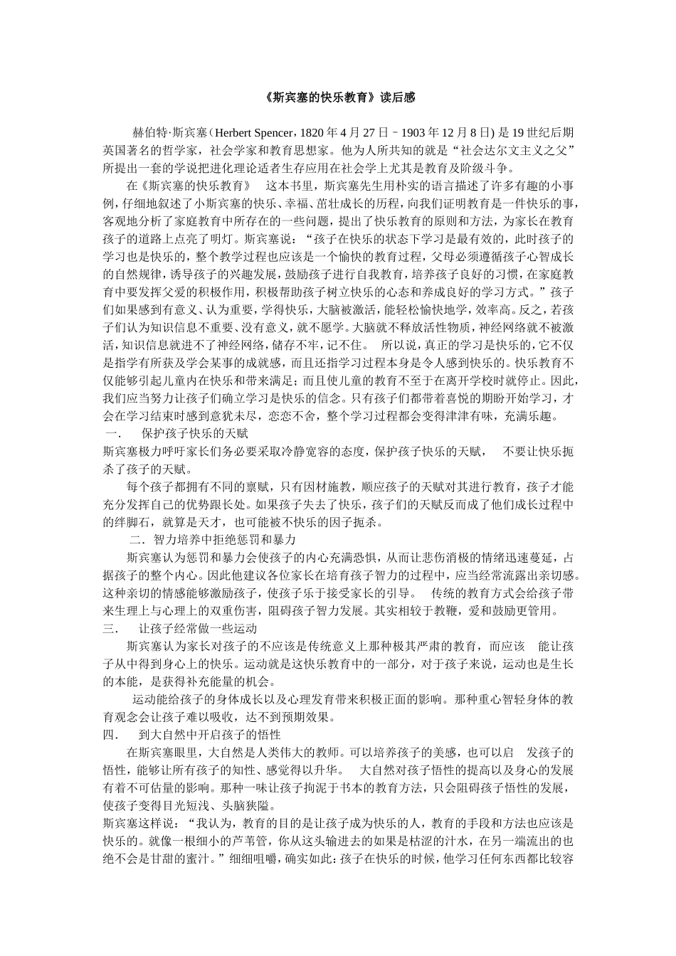 斯宾塞的快乐教育_第1页