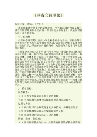 昼夜交替现象说课稿2