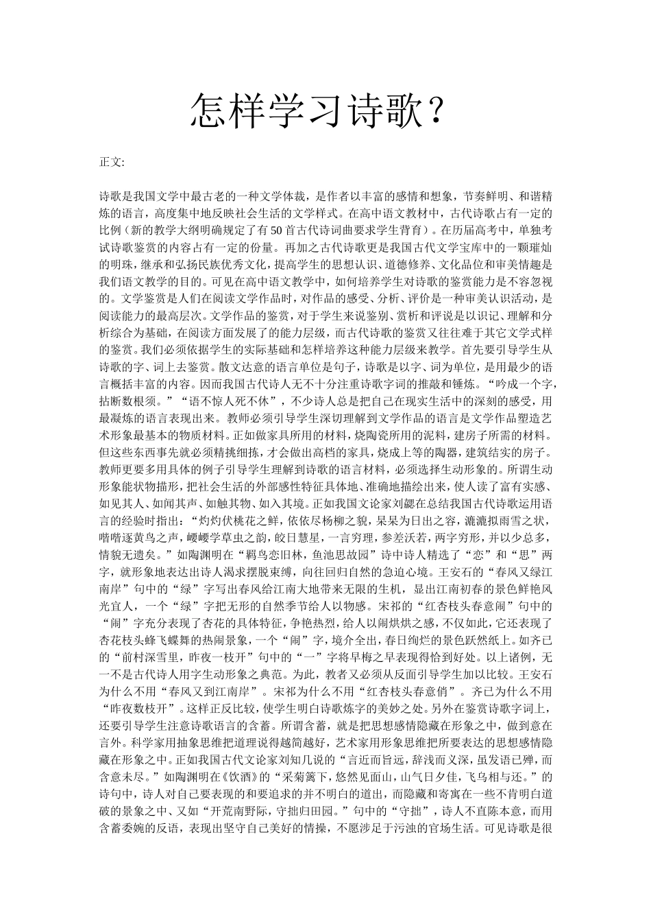 怎样学习诗歌_第1页