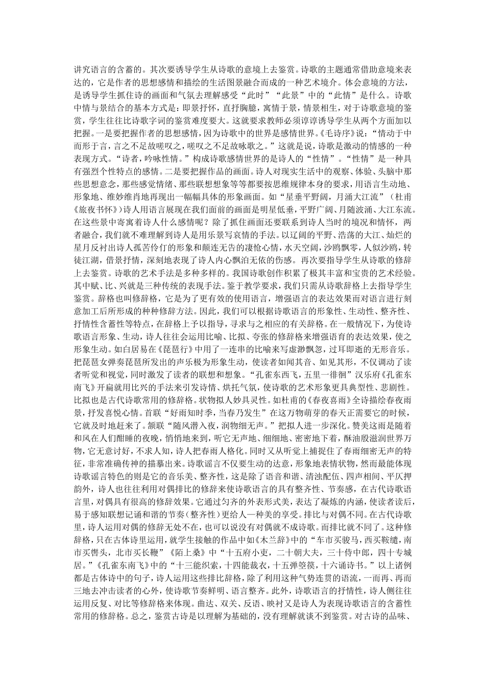 怎样学习诗歌_第2页