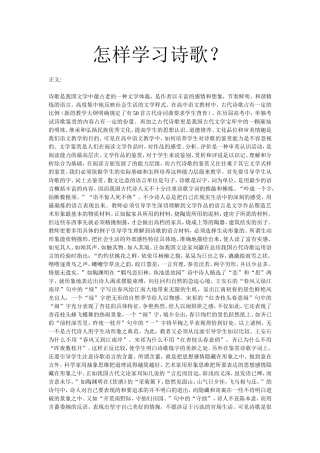 怎样学习诗歌