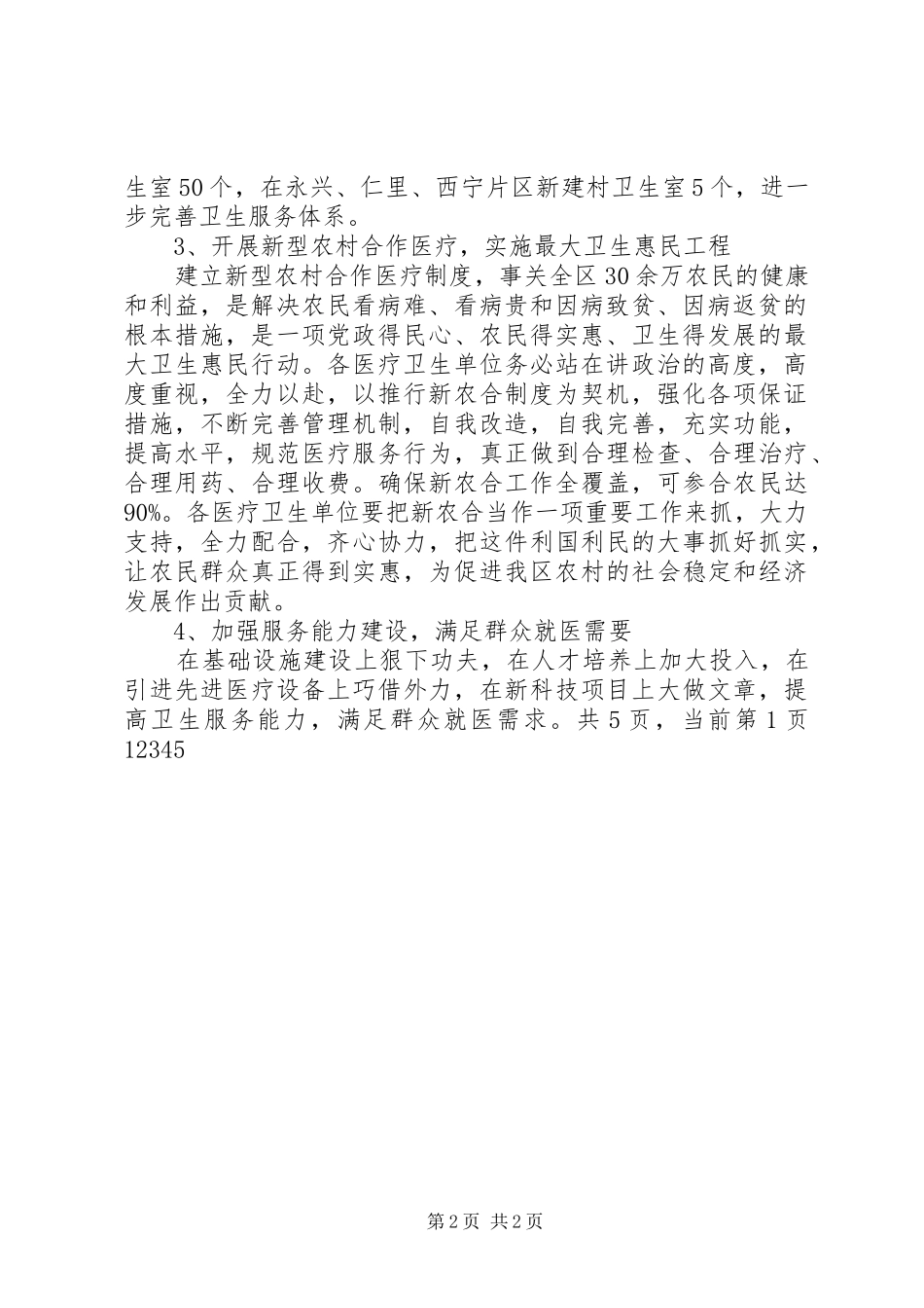 区卫生局工作计划 _第2页