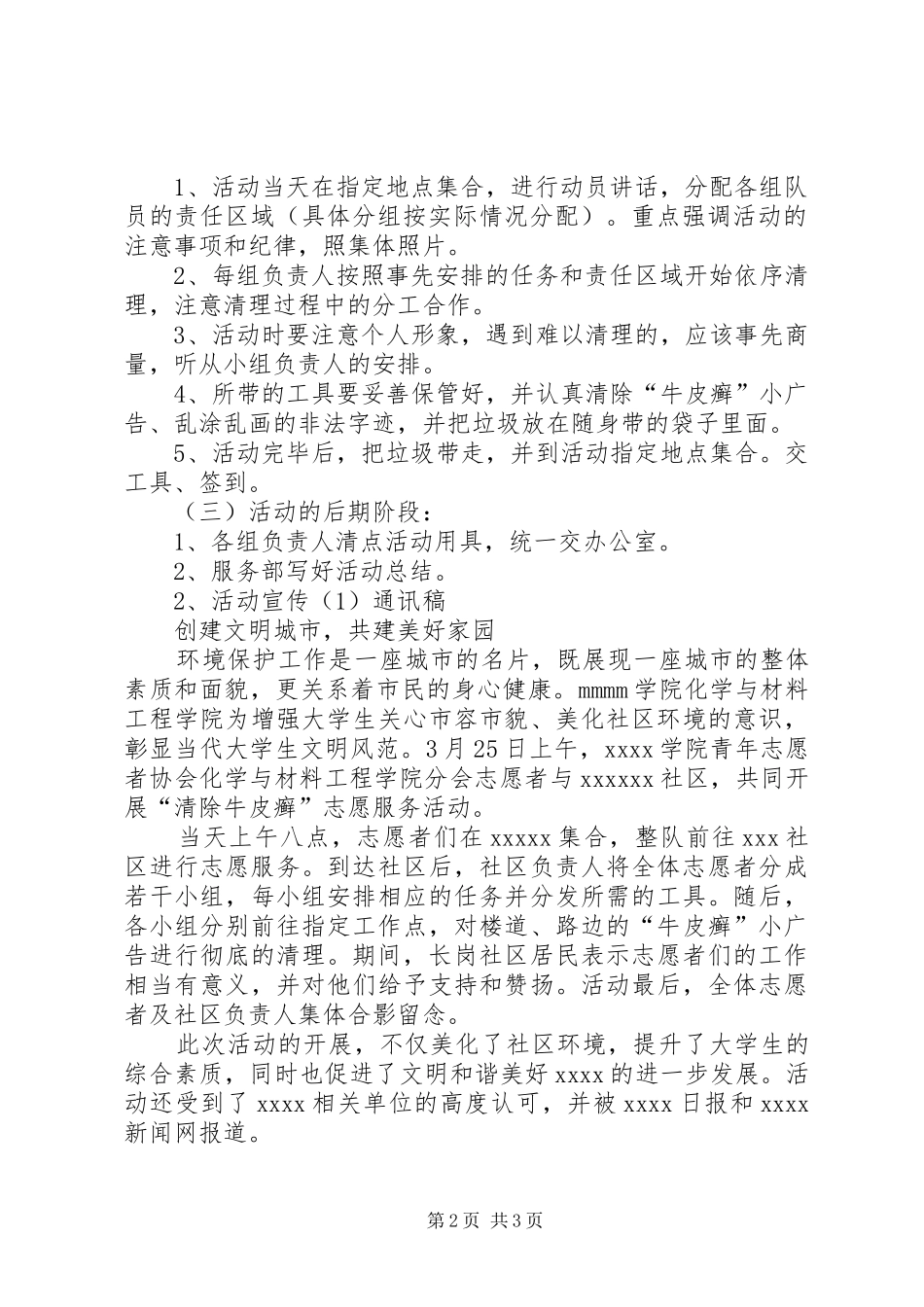 创建文明城市活动计划 _第2页