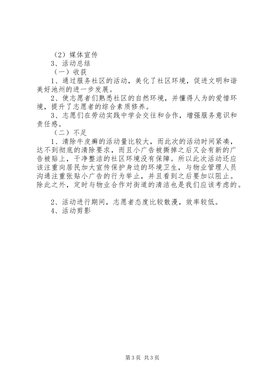 创建文明城市活动计划 _第3页
