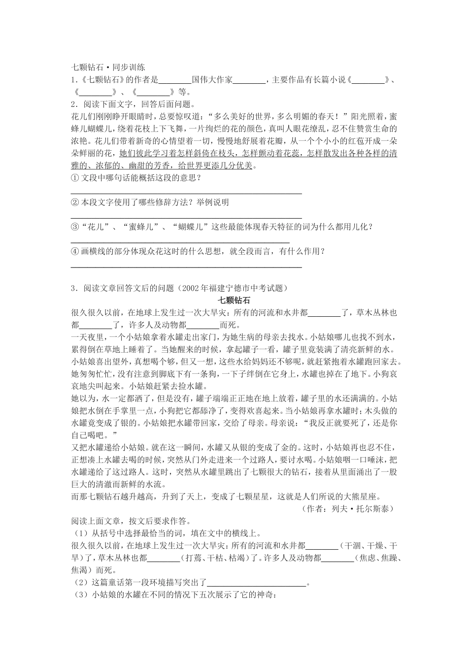 七颗钻石练习_第1页