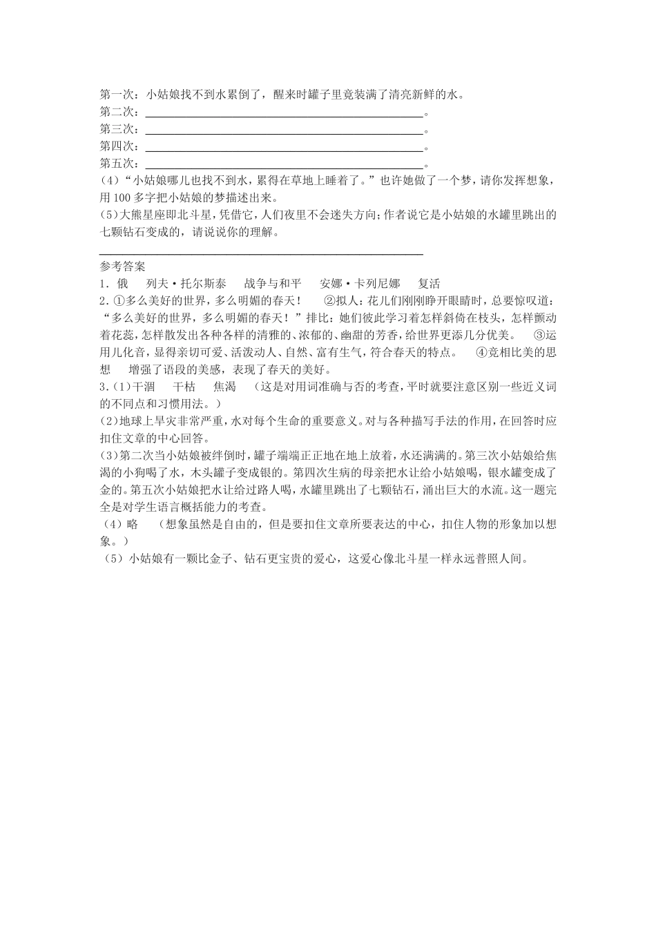 七颗钻石练习_第2页