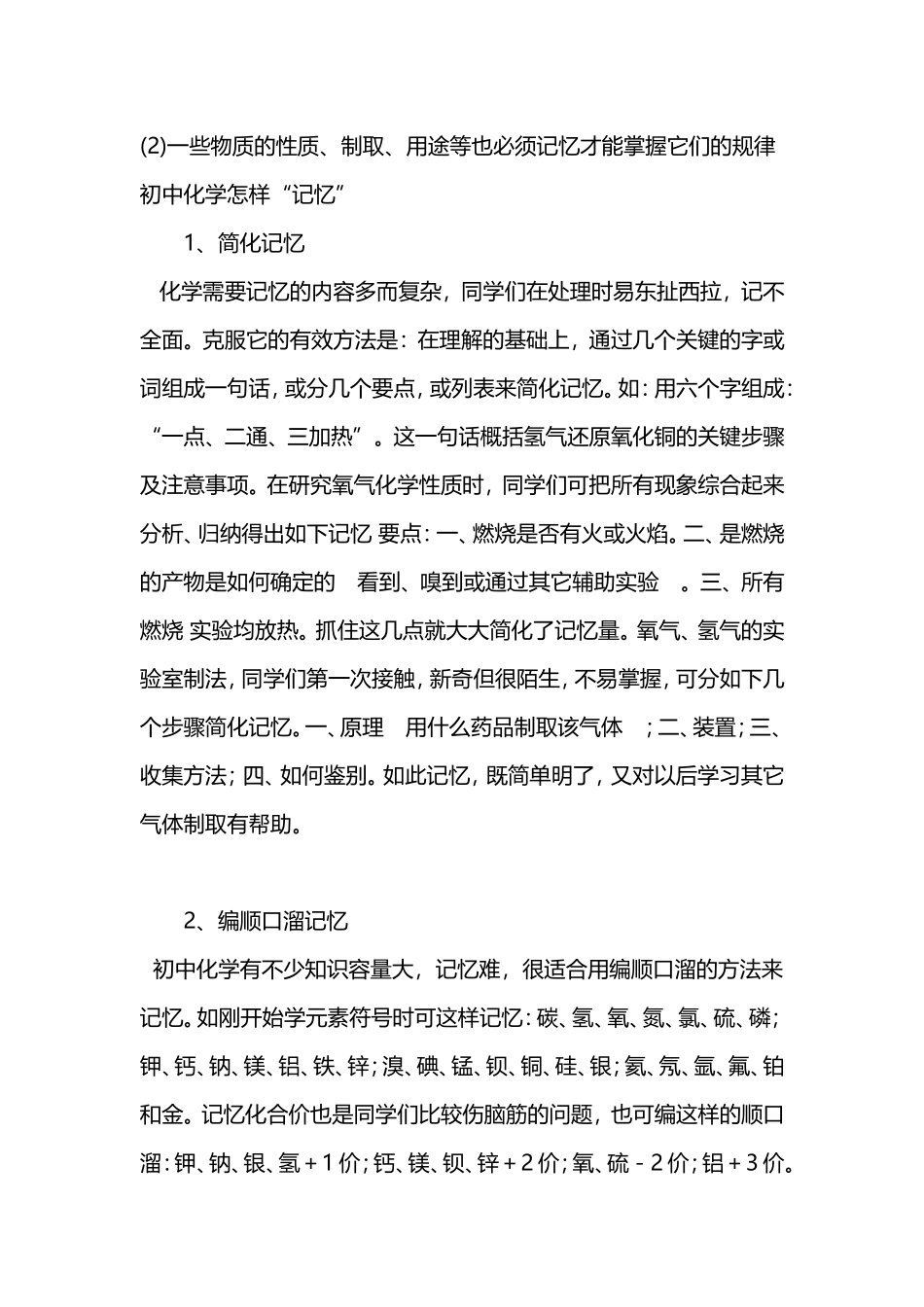初中化学学习方法总结_第3页
